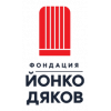 Фондация Йонко Дяков
